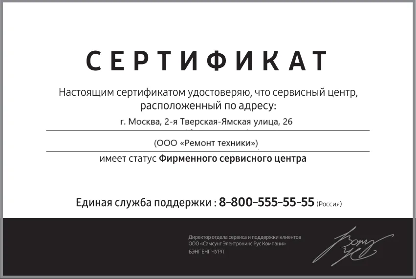 Сертификат-разрешение на ремонт устройств Laurastar в laurastar-servis | Специализированный сервисный центр.